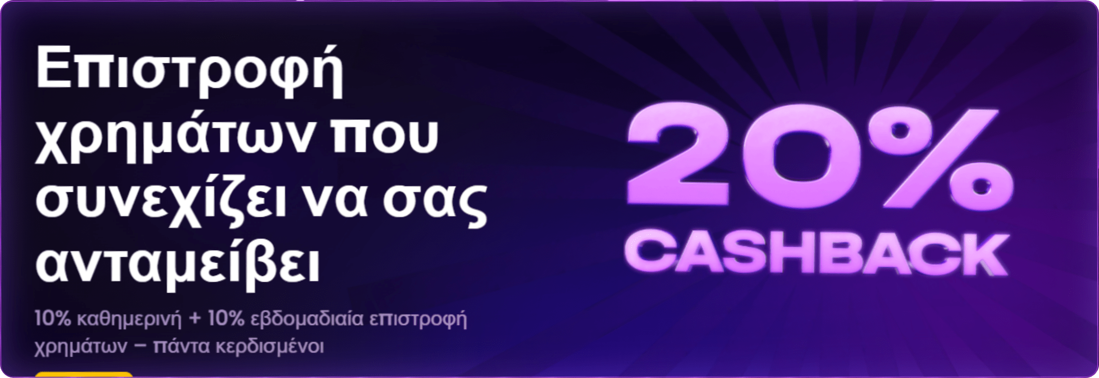 cashback-bonus-gr-min.webp
